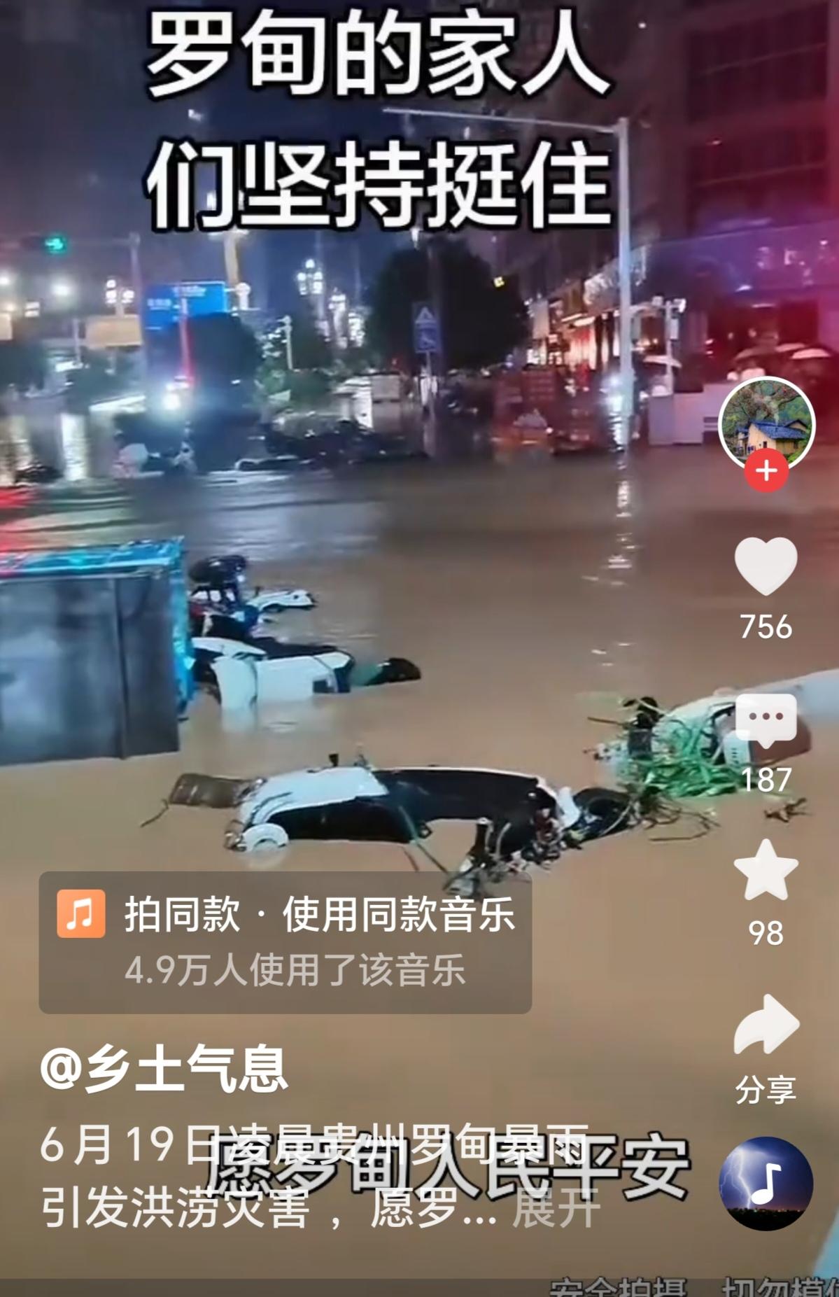 揪心！贵州罗甸遭遇特大暴雨，洪水肆虐全城清淤，愿山河无恙百姓安好近日，贵州