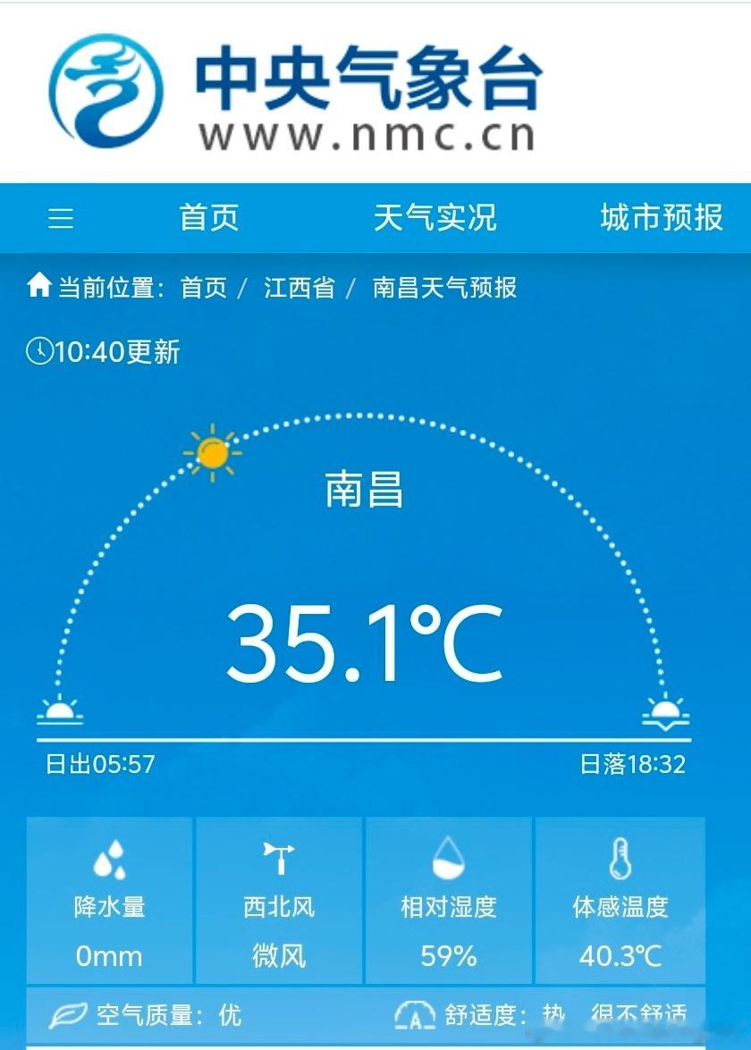 【南昌高温日数破纪录】今天10时40分，南昌气温达到了35.1℃，拿下今年第60