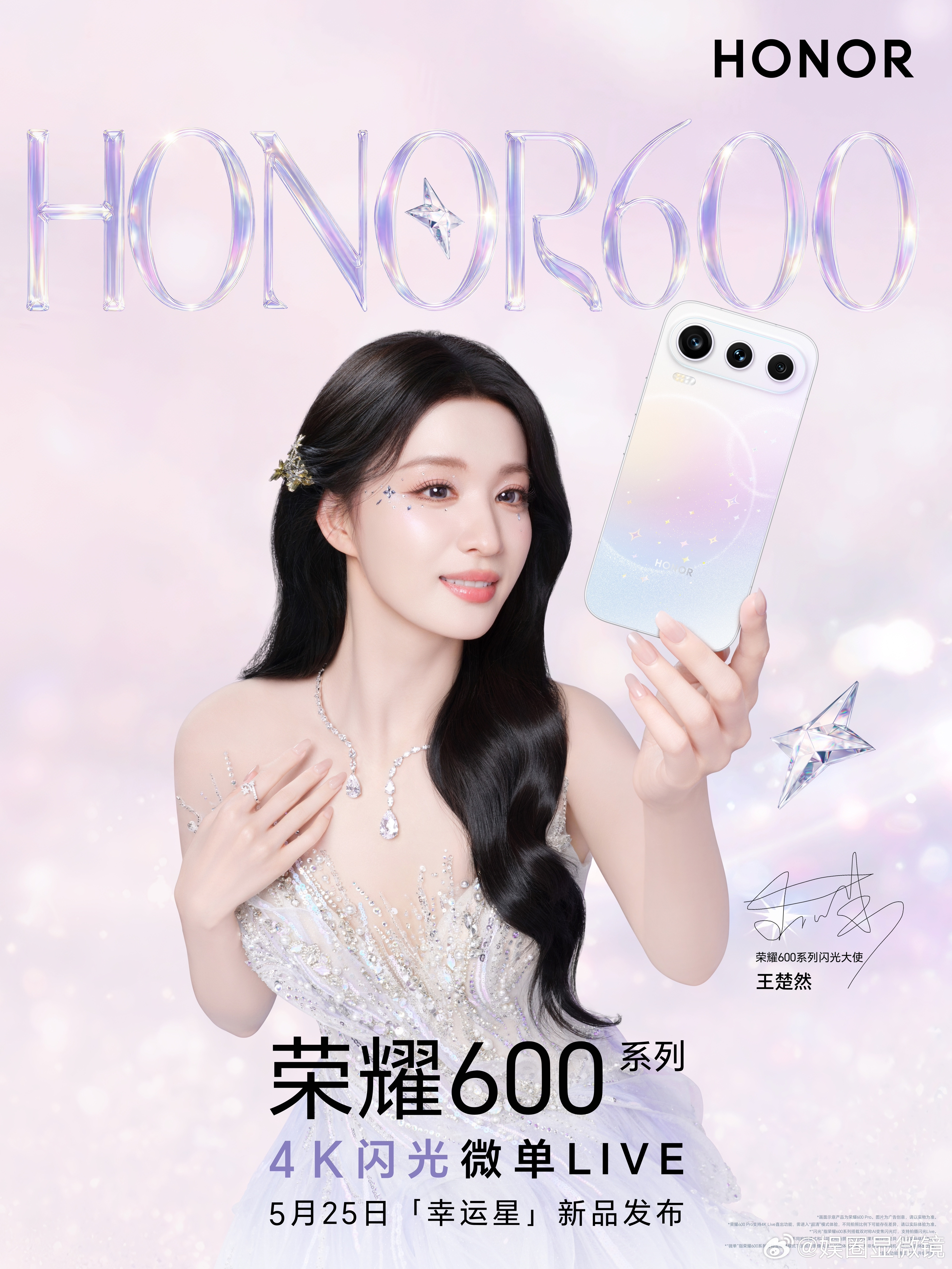 王楚然荣耀600幸运星女神降临荣耀600这次王楚然作为荣耀600系列闪光大使，真