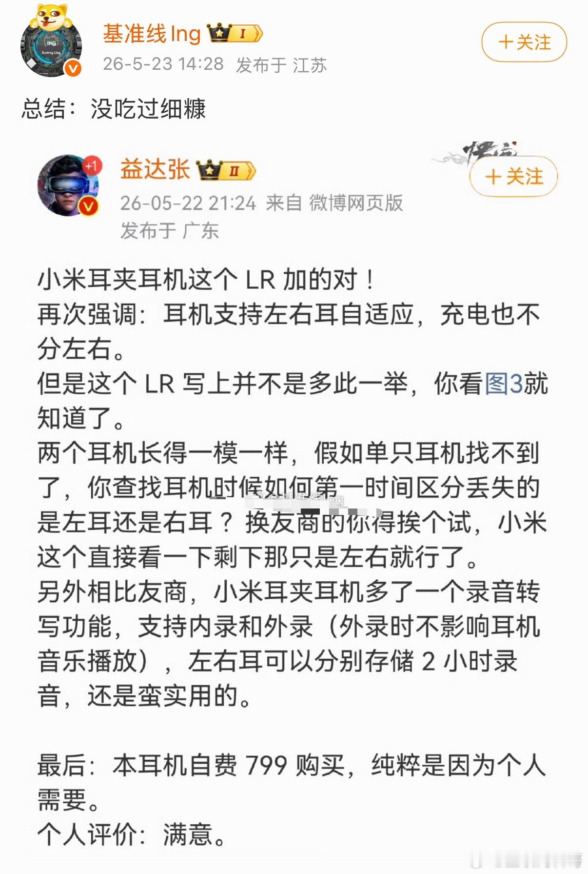 真有必要这么夸小米耳机吗？感觉一些不值一提的都能拿出来说道说道。挺尴尬的。都被人