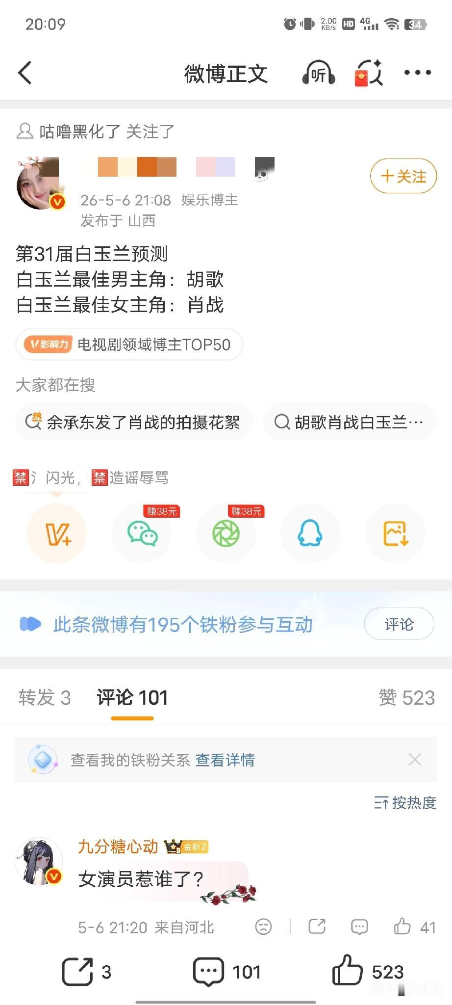 把肖战放白玉兰女主角里，这讽刺够明显了！网上流传一张第31届白玉兰奖预测名单，最