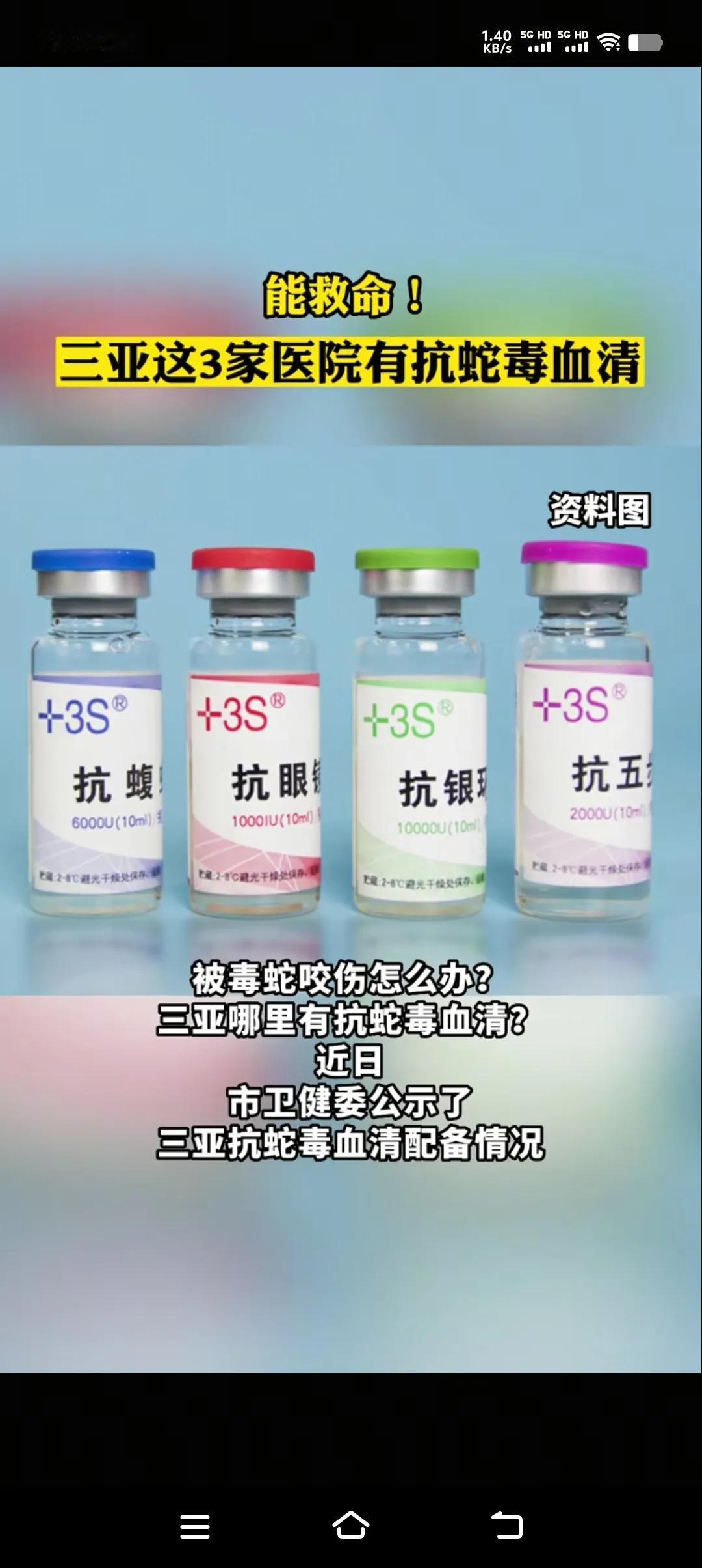 三亚市只有这三家医院有抗蛇毒血清，它们分别是三亚市中医院、解放军总医院海南医院、