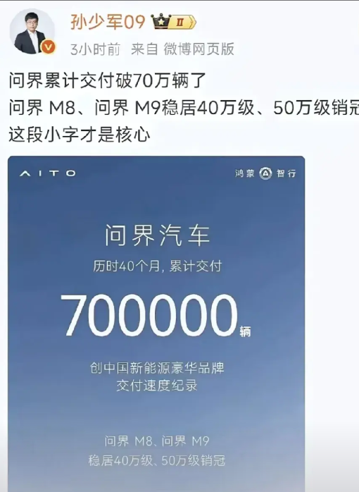 不管你信不信！问界进入大小王时代！为什么这么说呢？根据权威媒体人公布，问
