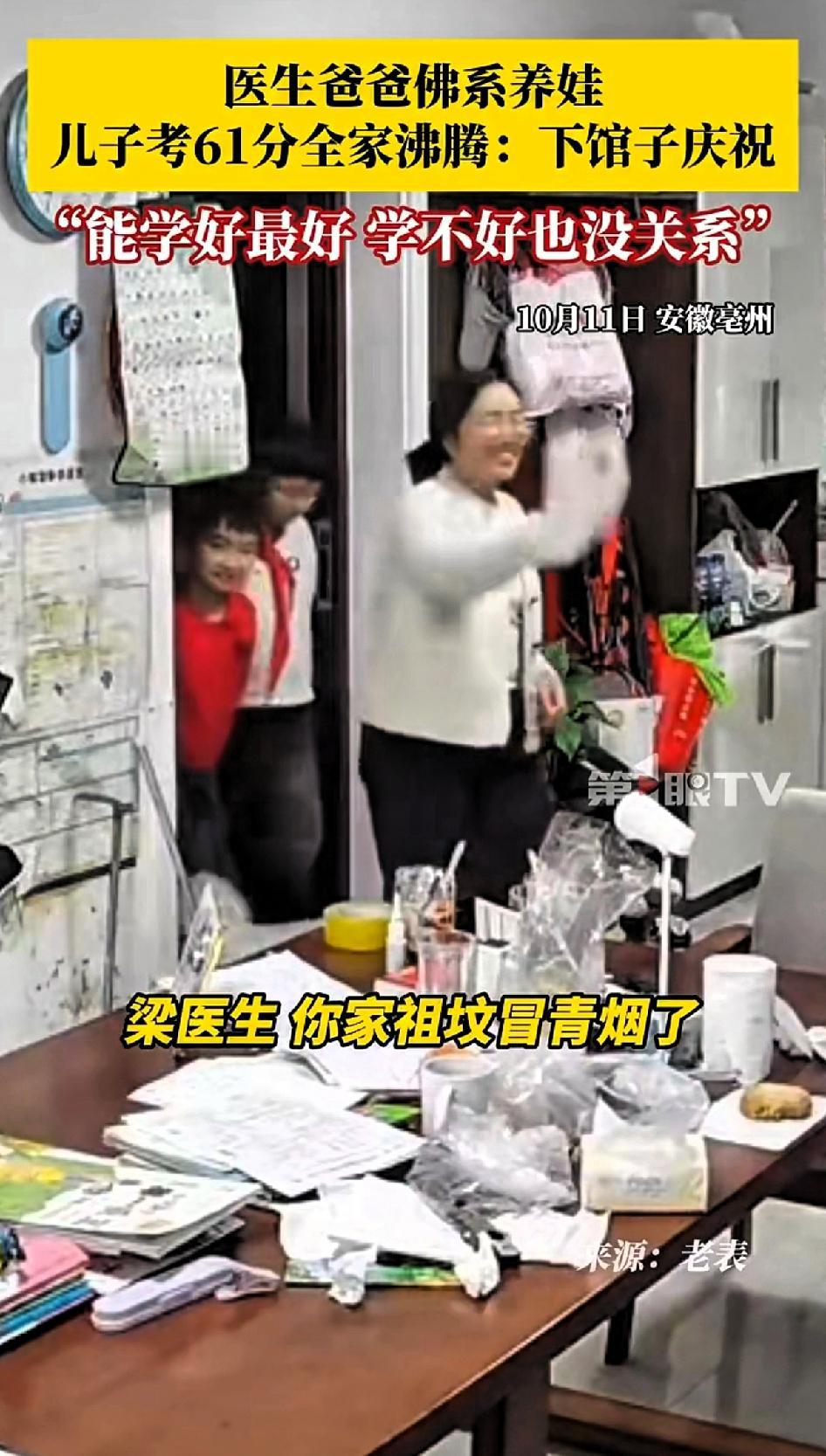 医生爸爸佛系养娃，儿子考了61分全家沸腾：爸爸嘴里喊着要和爷爷奶奶打电话报喜，还