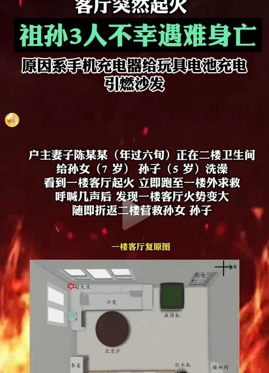 奶奶在二楼给孙子、孙女洗澡，突然闻到一股烧焦的味道，奶奶走到一楼看到客厅起火，赶