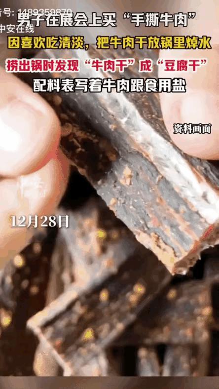湖南大哥逛展会踩大坑！老婆爱吃牛肉干，他瞅见75元一斤的牛肉干，配料表只有牛肉和