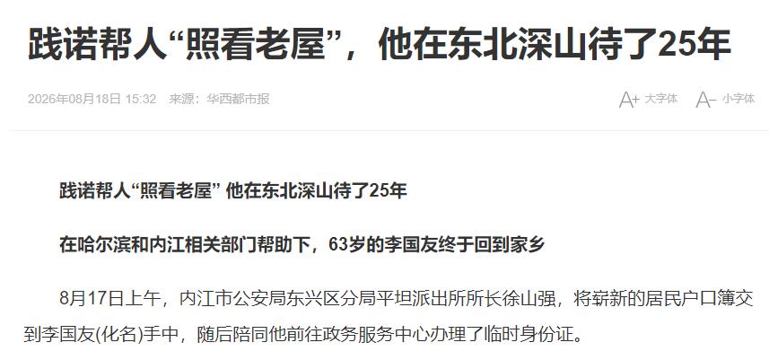 让人心酸！四川内江，一名63岁男子24岁离开家乡，39年后才重新踏上故土。其间，
