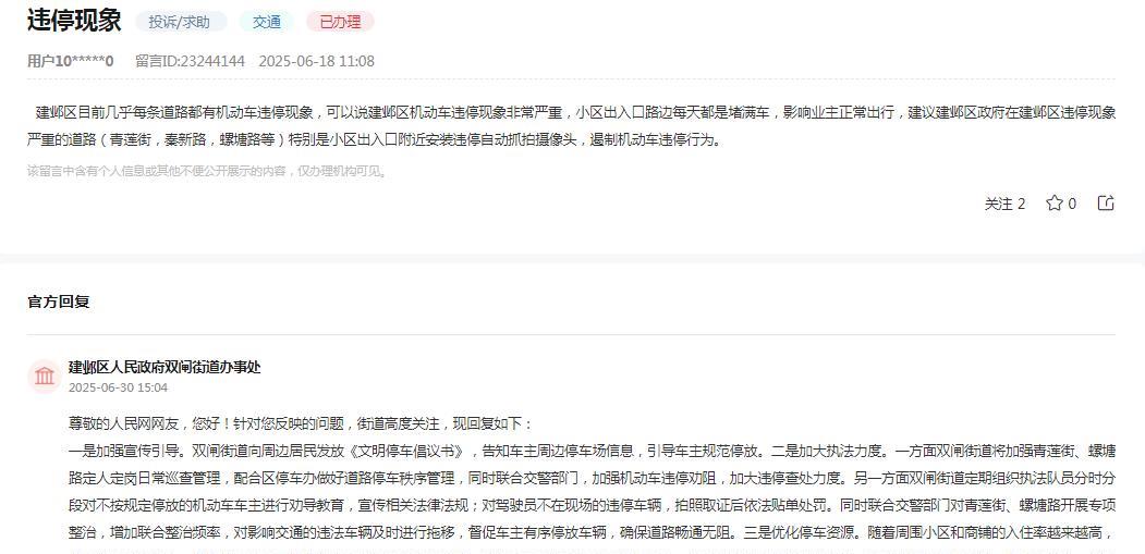 南京市建邺区人民政府双闸街道办事处消息：网友反映“建邺区目前几乎每条道路都有机