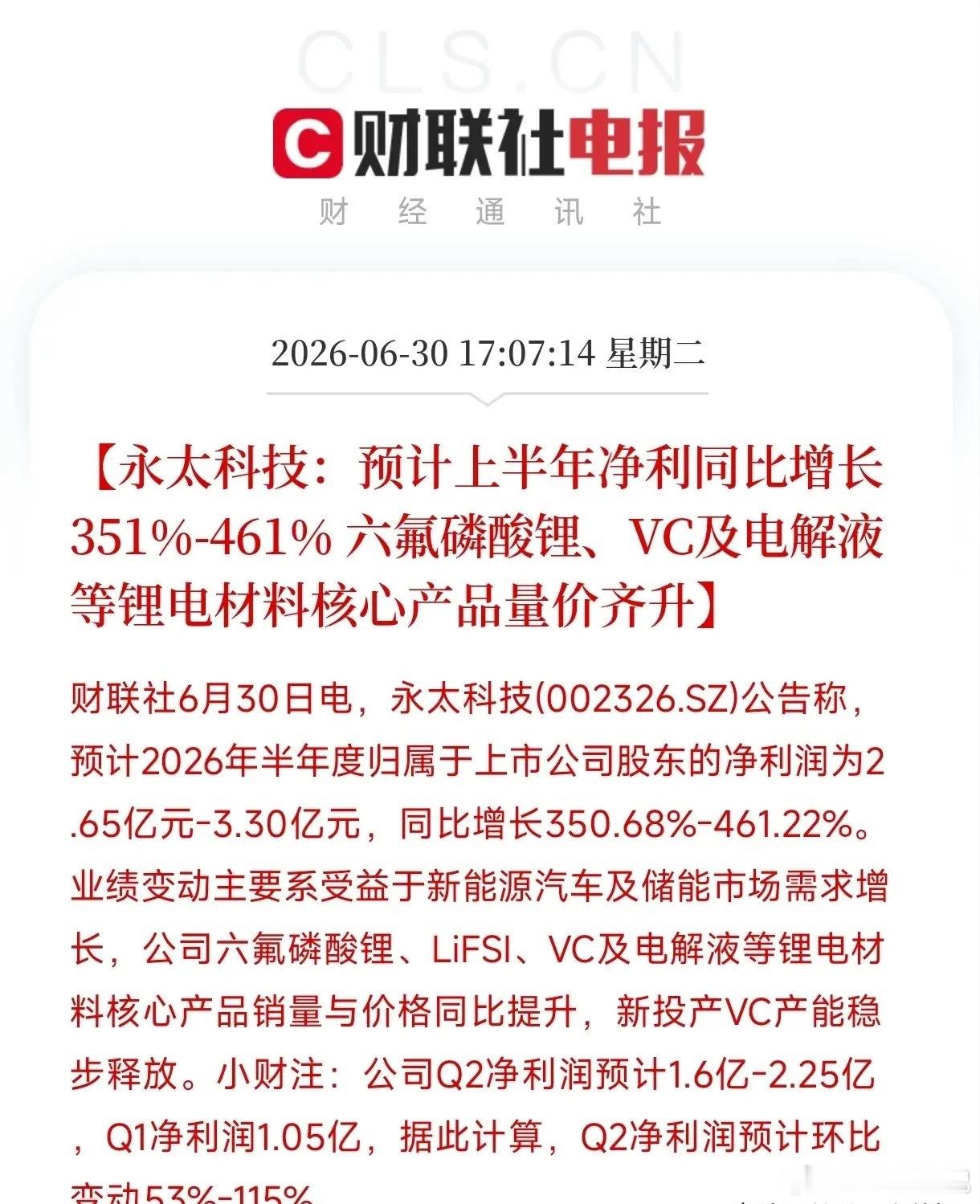 永太科技这业绩，炸了！刚看到的公告，永太科技预计上半年净利润2.65亿到3.3亿