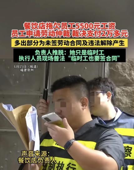 “拖欠工资的下场！”福建，女子在餐饮店打工被通知，明天不用来了，结果工资5500
