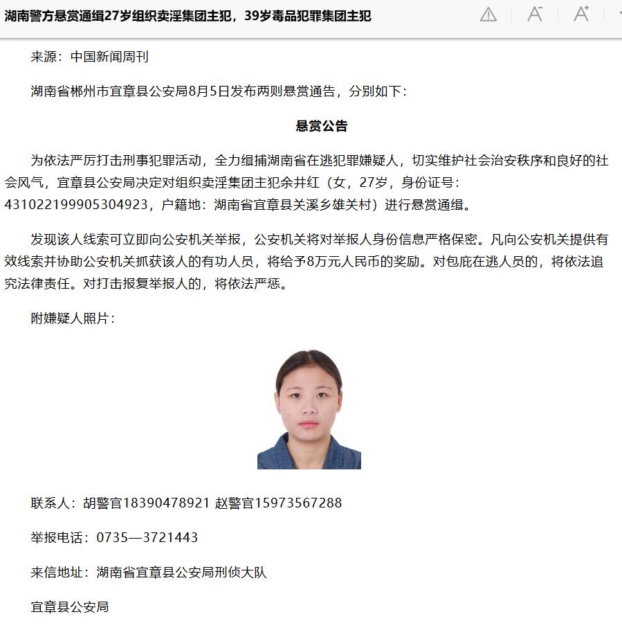 湖南郴州，一27岁女子因涉嫌组织卖淫罪被处以8年6个月刑期，由于女