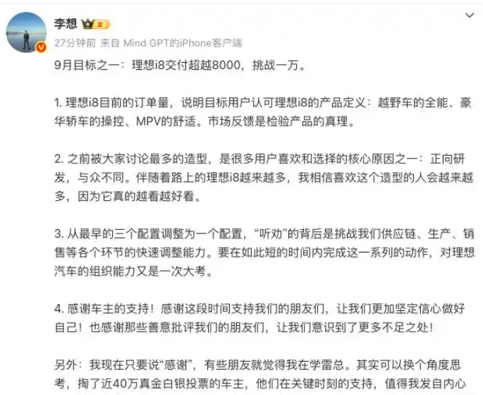 理想官宣了：9月份交付i8，冲一万台！今天下午，理想的官方网站放出了他们最新