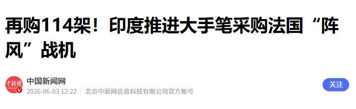 莫迪即将敲定300亿美元阵风军购大单，94架要本土组装。印度空军已经缺战斗机缺