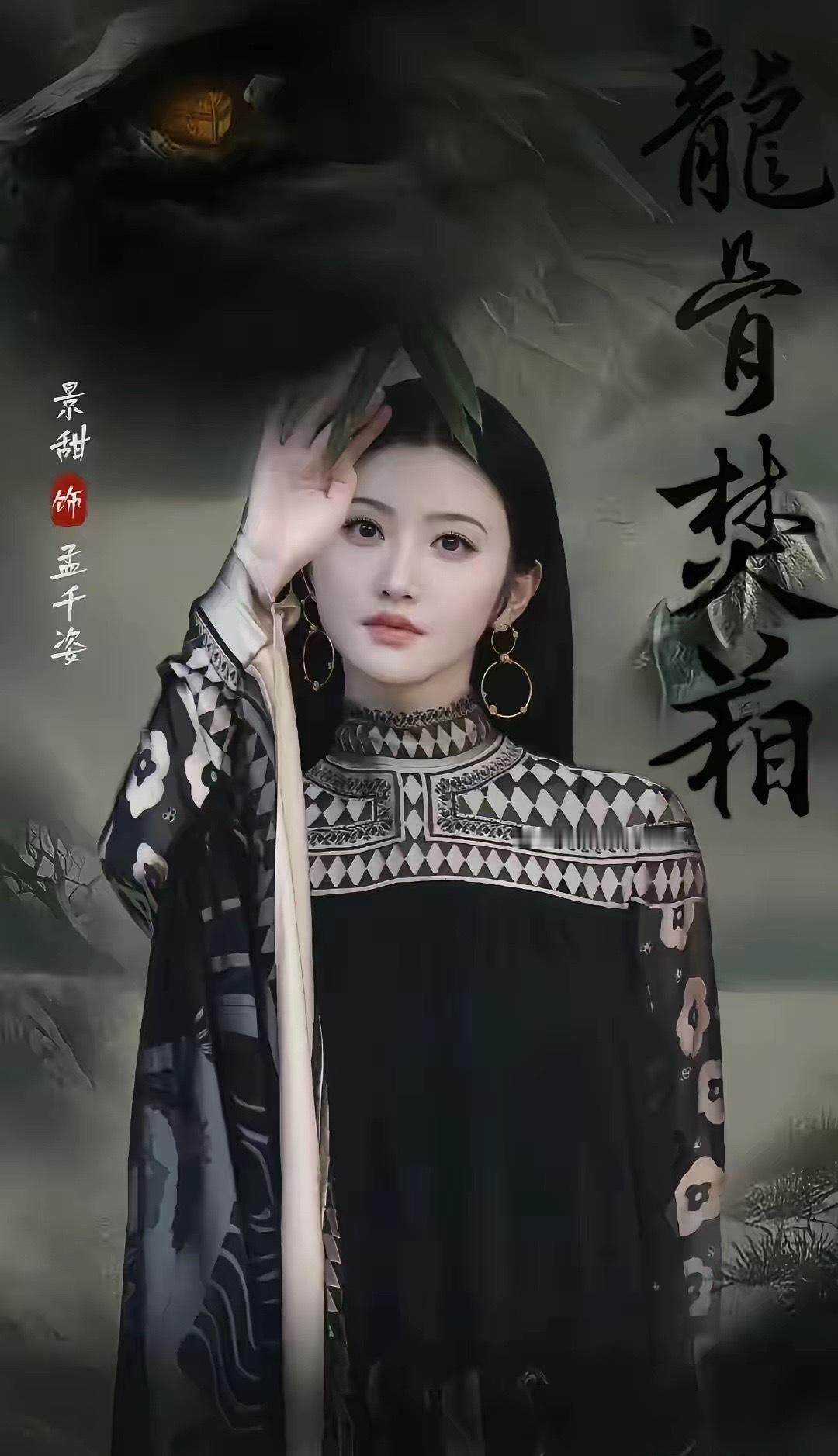 景甜主演的《龙骨焚箱》如今处在一个极为尴尬的境界。虽然预约量已经破了50万，已经