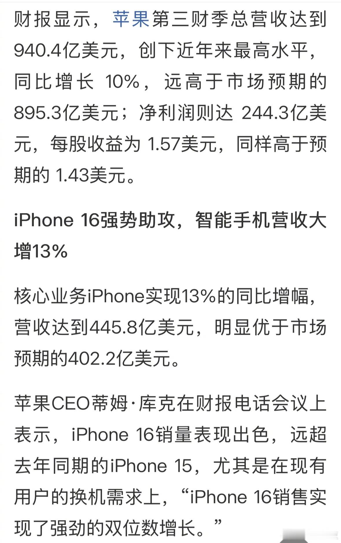 库克感谢中国国补政策国内这波iPhone16卖疯咯，库克表示，归功于国补。库