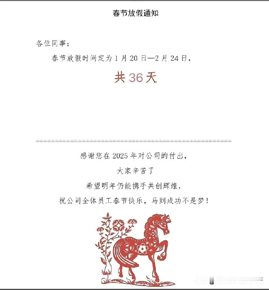 大家过年都放多少天假？