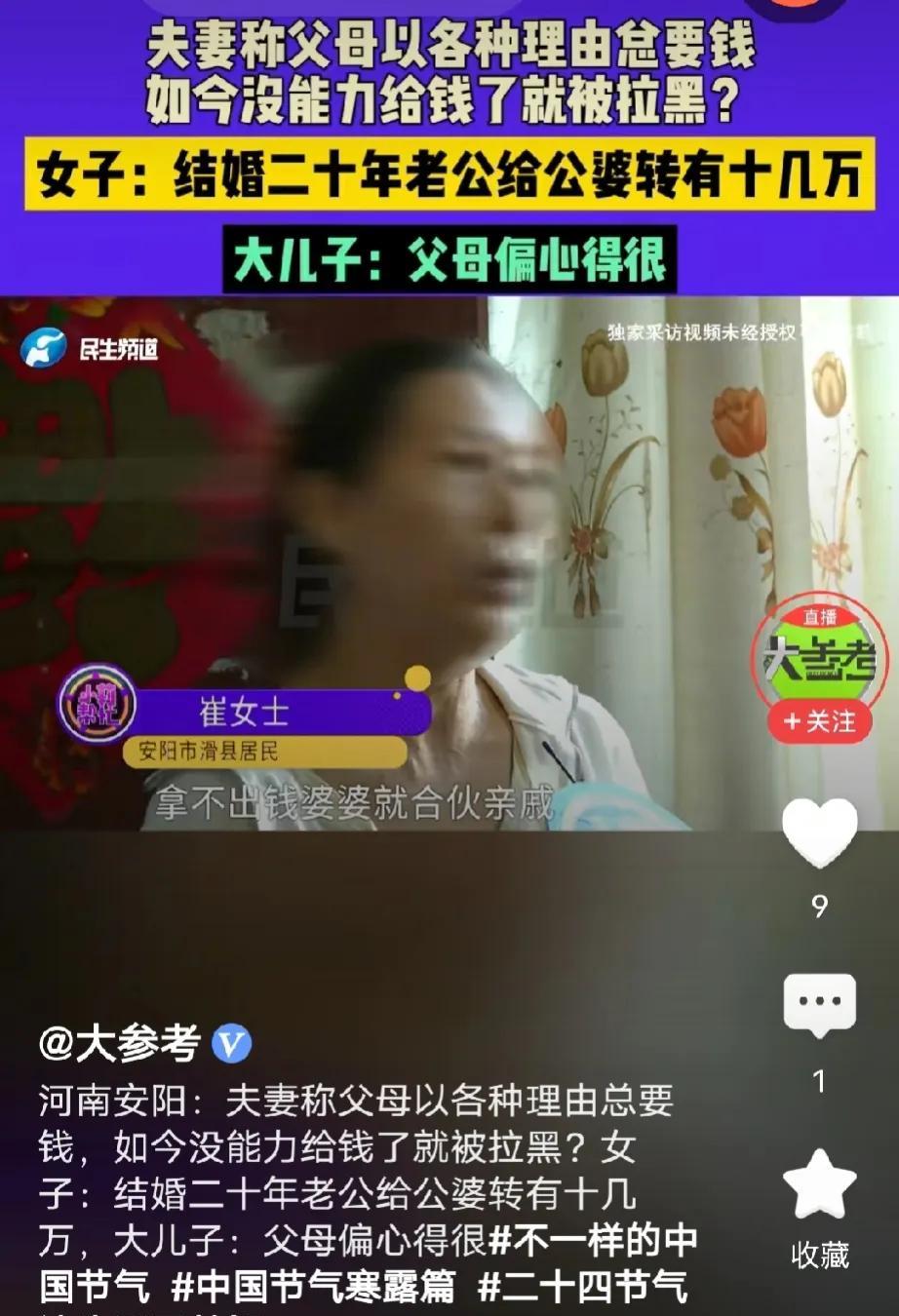 河南安阳，女子跟丈夫结婚后，公婆以各种理由问他们要钱，帮忙带孙子得付工资，女子老