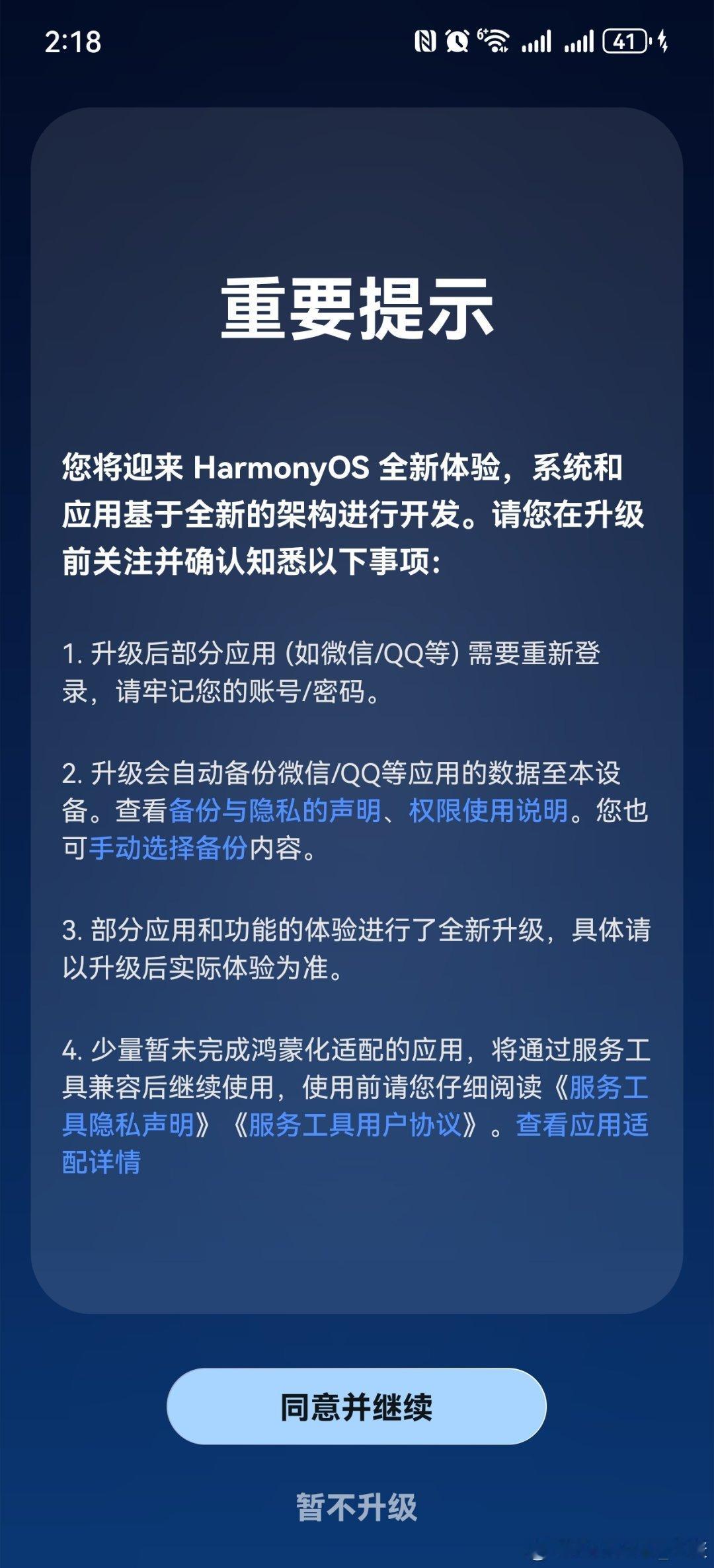 华为手机升级鸿蒙7，实在太垃圾。首先，9GB安装包，提示要腾出50G空间，才能下