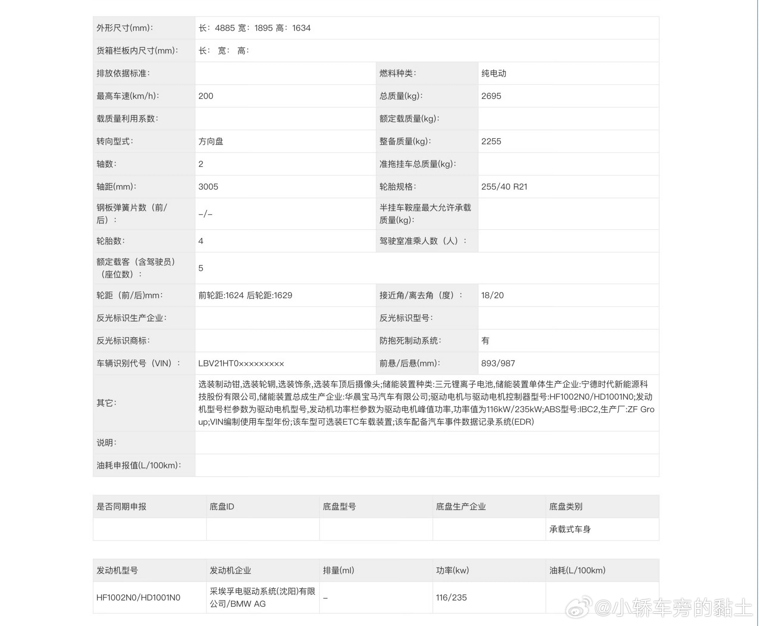 轴距超3米全新宝马iX3长轴距版新车申报信息曝光8月7日，在最新一批次的工信部