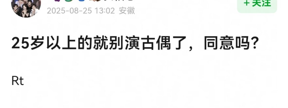 那岂不是有的25岁还没有红就失去演主角的机会了[笑着哭]​​​