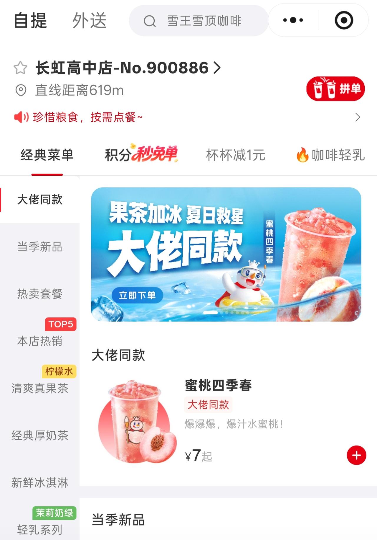 蜜雪速度就是快啊，这波流量要给广告费吧？蜜雪冰城黄仁勋手机数码