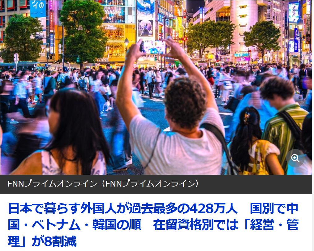 日媒：居住在日本的外国人达428万人据日媒《富士电视台》10月15日报道：据日
