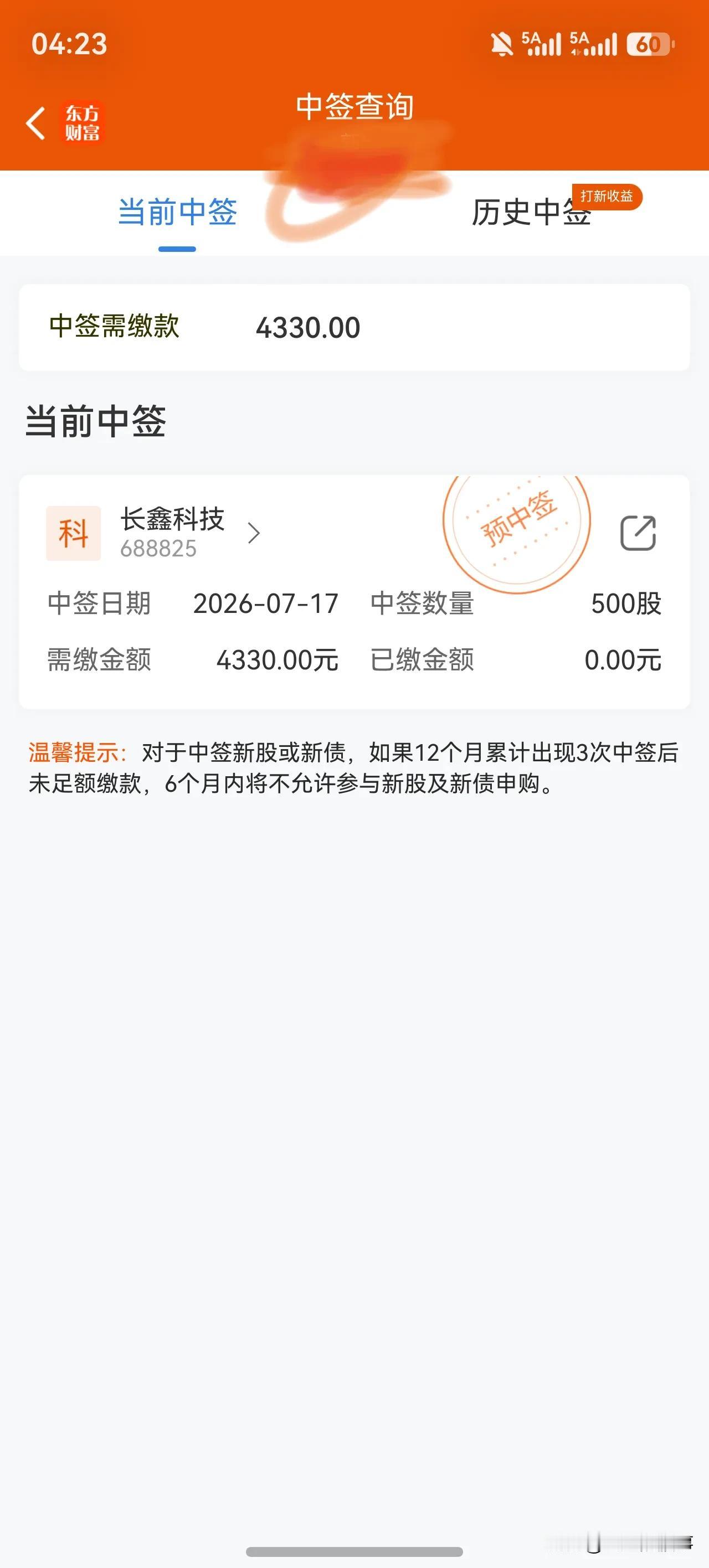 中签长鑫科技！刚收到短信通知，中签了，终于可以喝口肉汤，这个行情太难了，这个