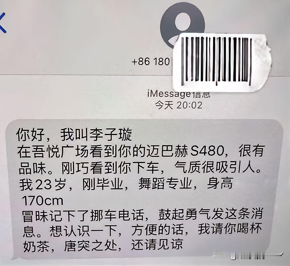 如果你是迈巴赫S480的车主，会怎样回复这样的搭讪呢？一位女生给迈巴赫车主留言