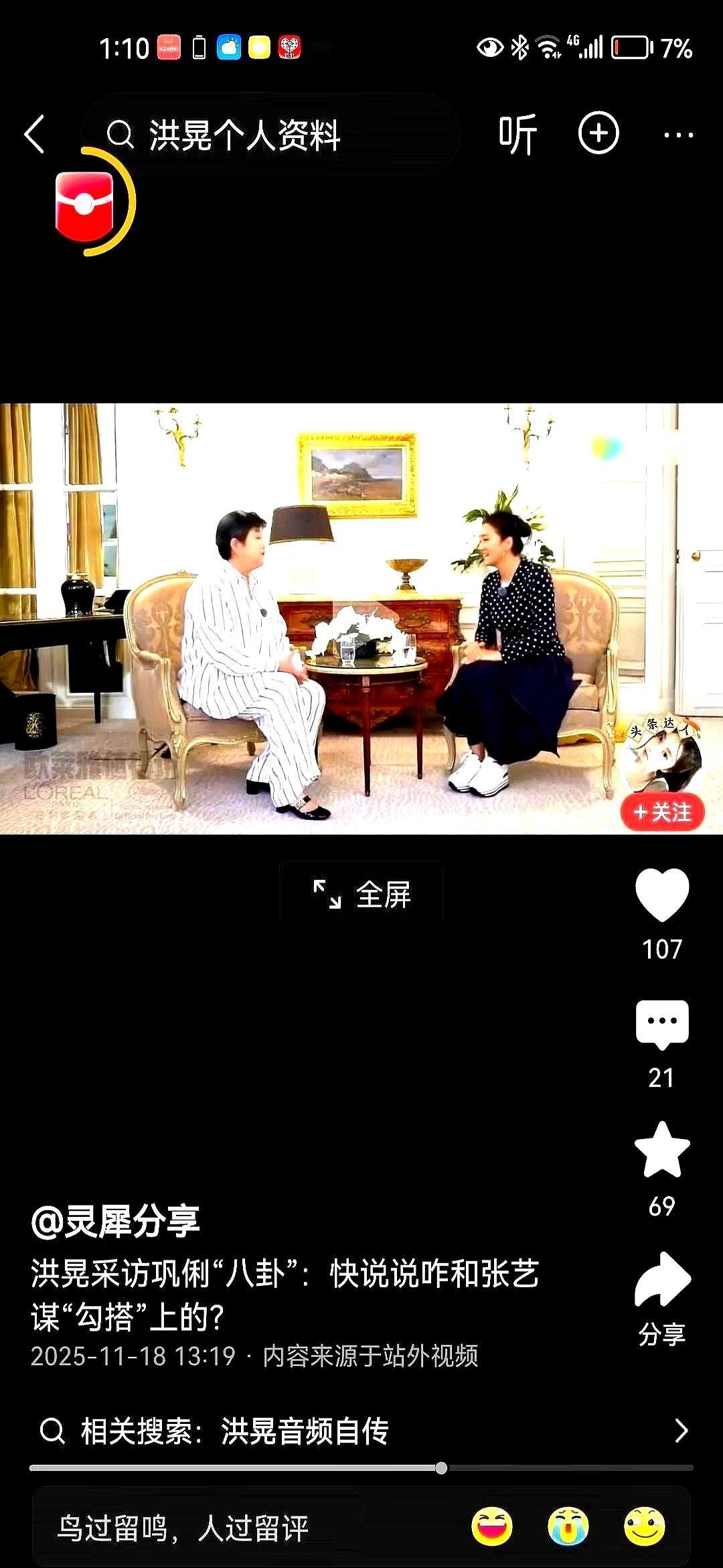 一件“病号服”，巩俐直接穿成了女王。洪晃采访巩俐的视频里，巩俐就穿了件蓝白条