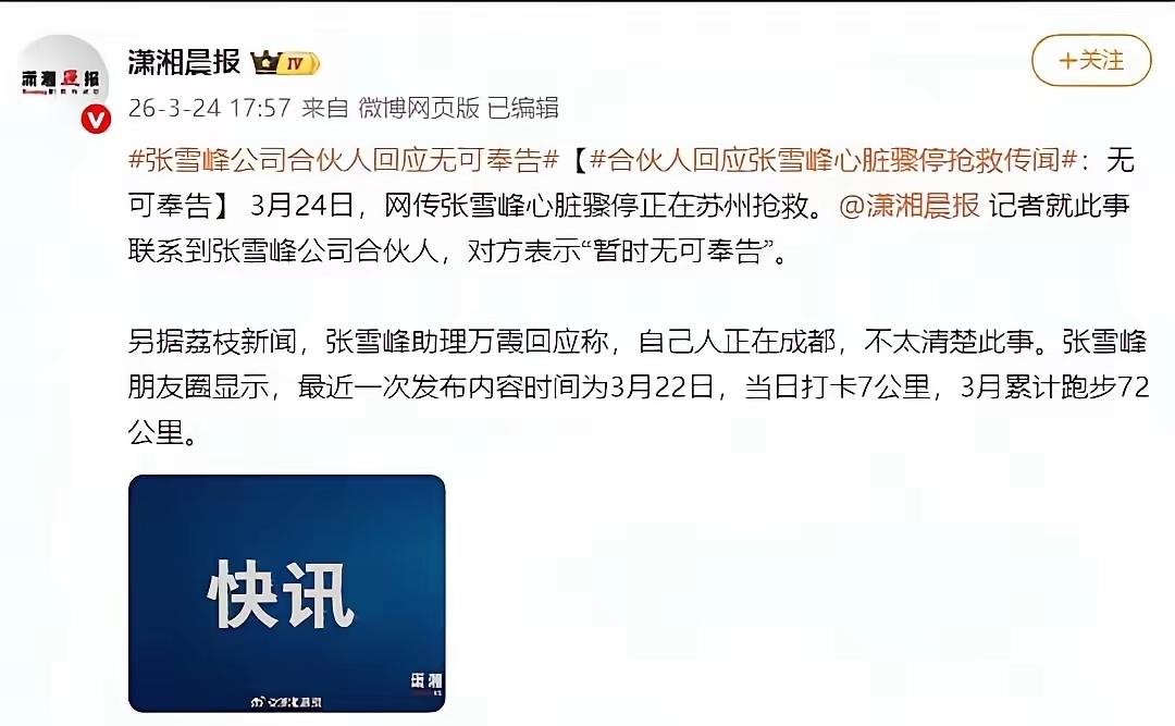 真的想不通，张雪峰这么清醒的人，怎么会踩进这个致命误区！41岁的年纪，