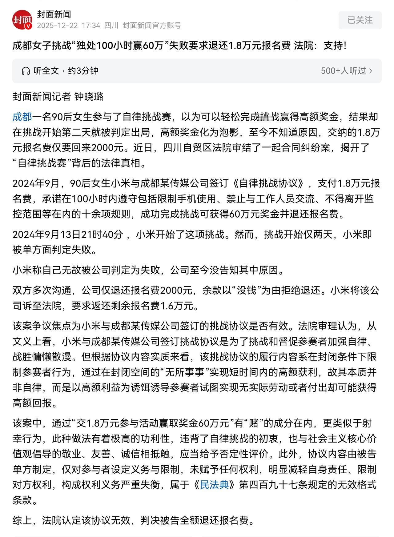 如果赢了60万，可以不给吗！按照这个判决，可以。