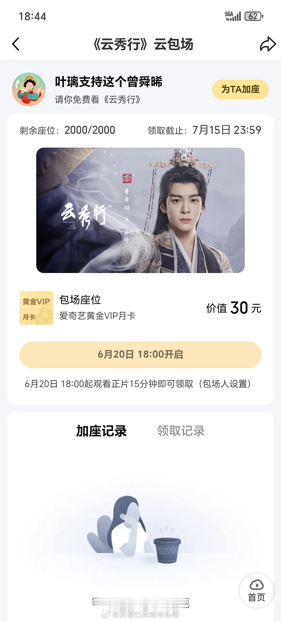 白鹿体面人，给合作过的曾舜晞和代露娃都包场了。云秀行开播的时候莫离也还在更新，