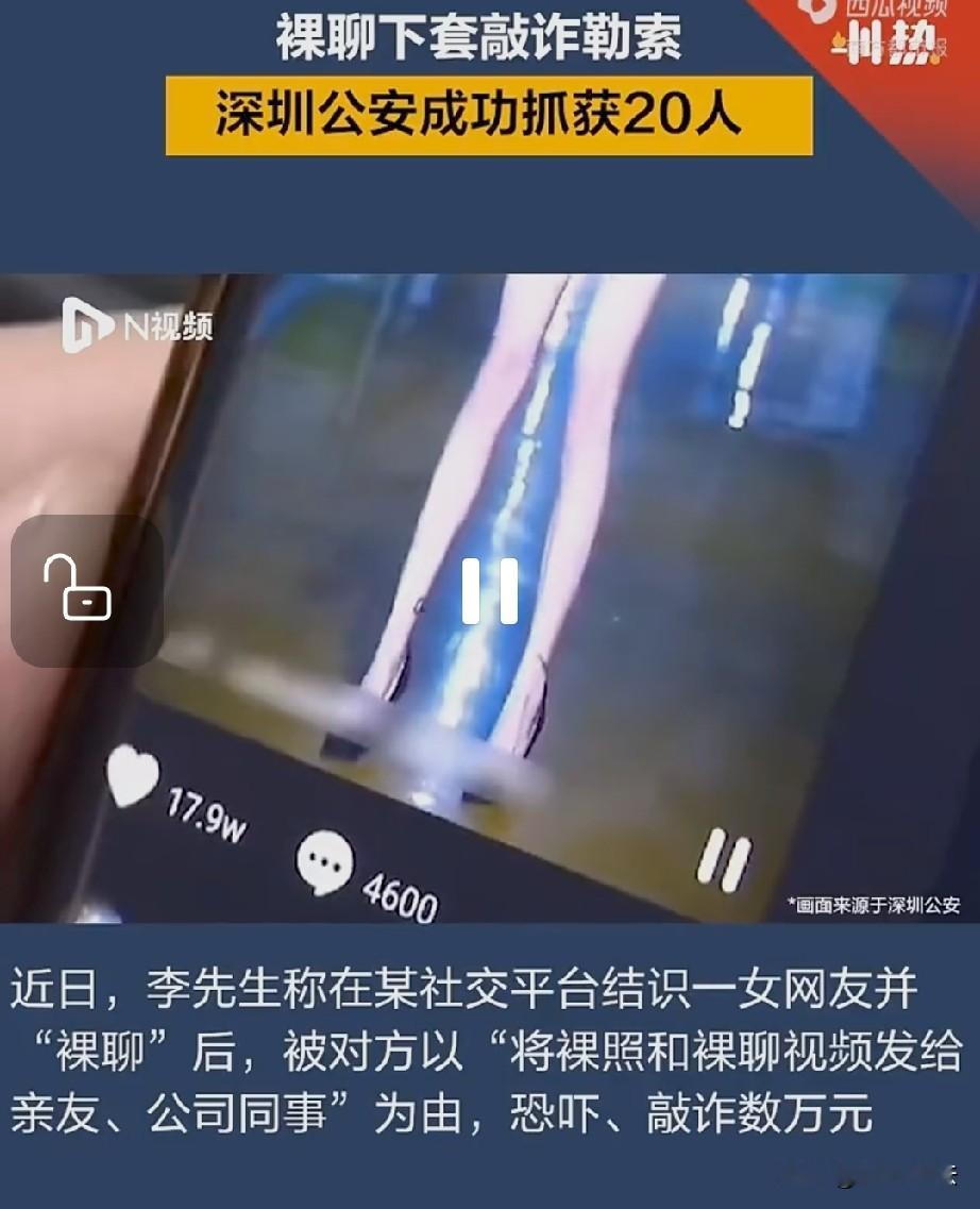 广东深圳，男子在网上认识了一个女网友，对方头像性感，主动搭讪，不断言语挑逗，诱导李先生和她裸聊。万万