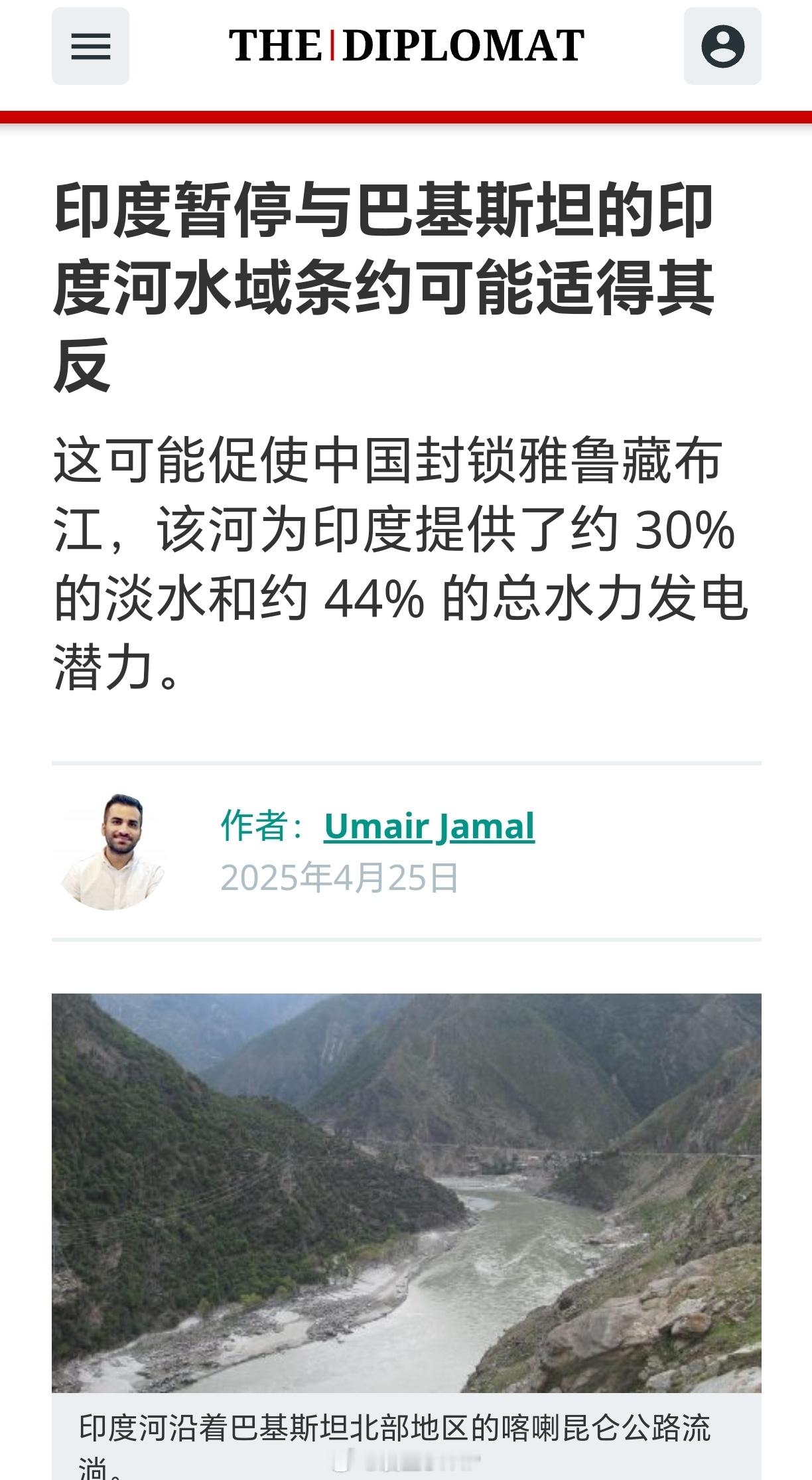 《外交家》：印度暂停与巴基斯坦的印度河水域条约可能适得其反，这可能促使中国封锁雅