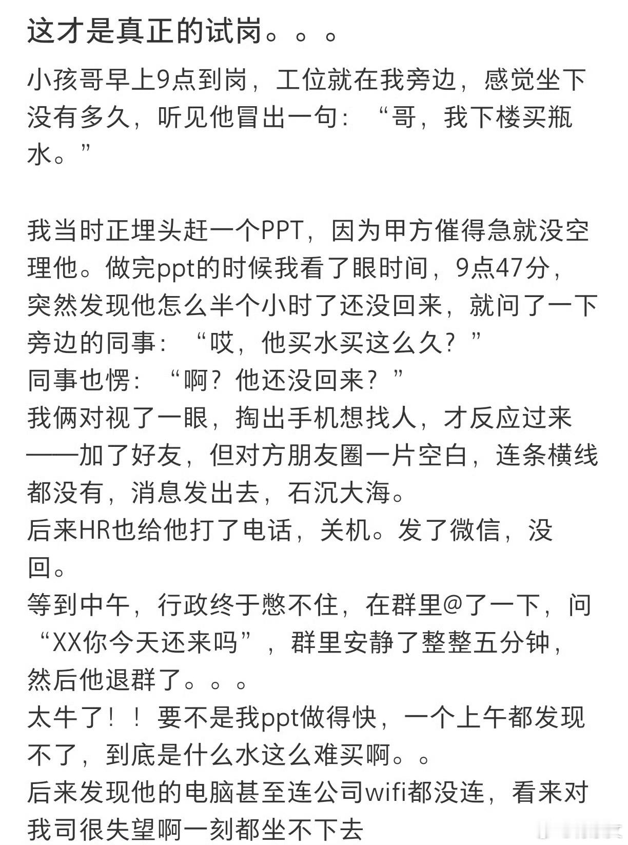 网友：堪称史上最快离职之人。。。还真有试岗的啊！​​​