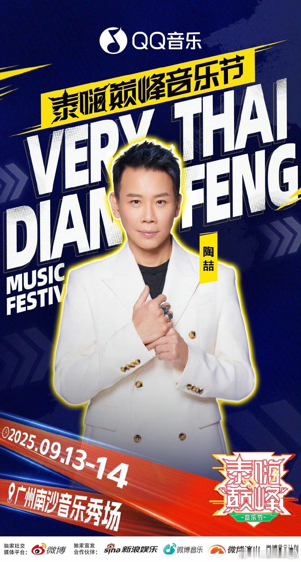 泰嗨巅峰音乐节当音乐碰见中泰文化，精彩超乎想象🤩[比心]期待任嘉伦陶