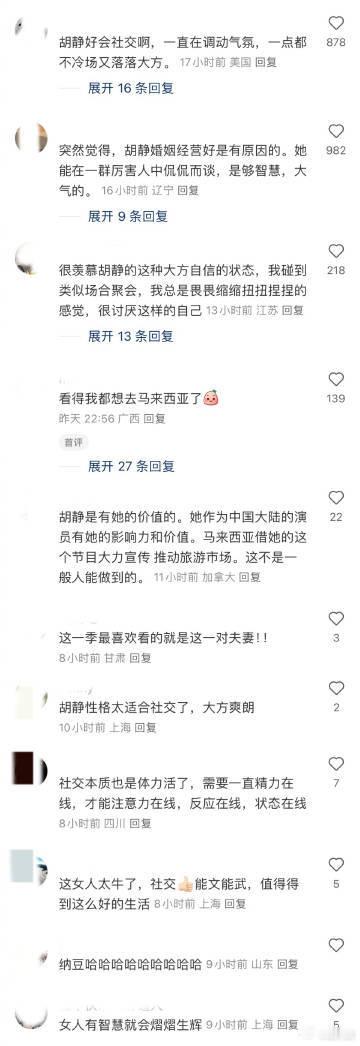 胡静教科书级社交范本胡静的出现，让我感受到了高情商的人说话总是那么令人舒服，姐