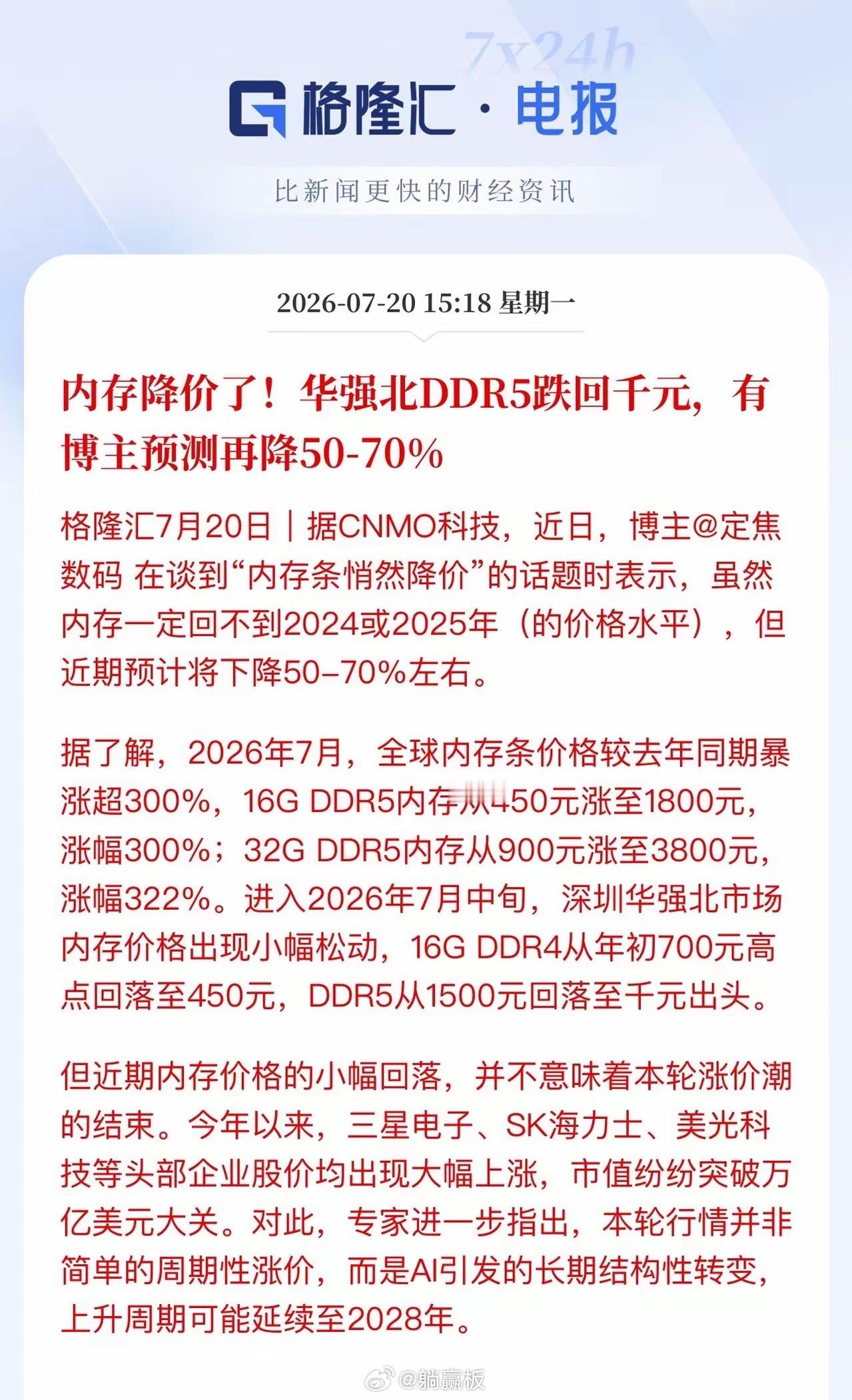 存储芯片盘后利空主要集中在：DDR4、DDR5成熟制程，消息面上来自华强北内存价