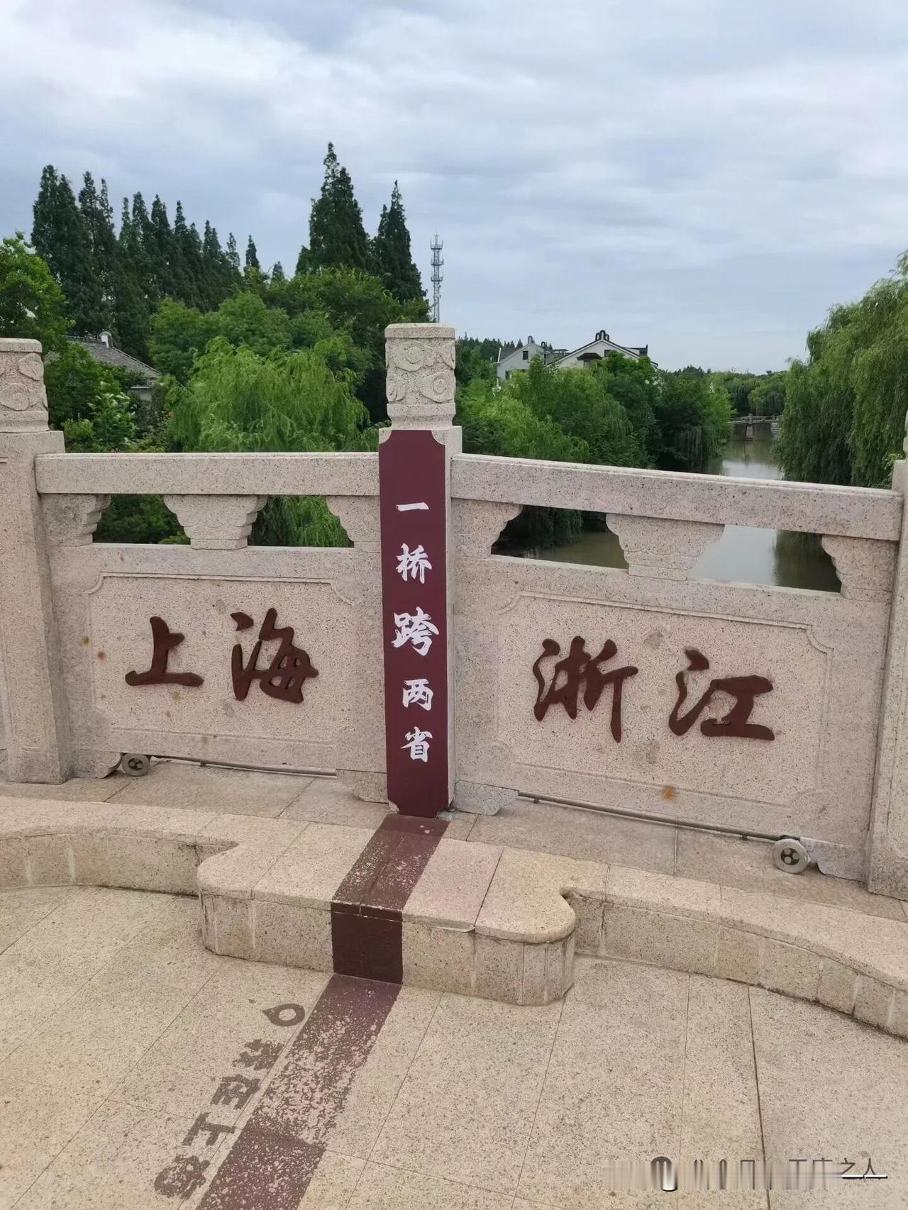 原来这就是浙江和上海的分界线？