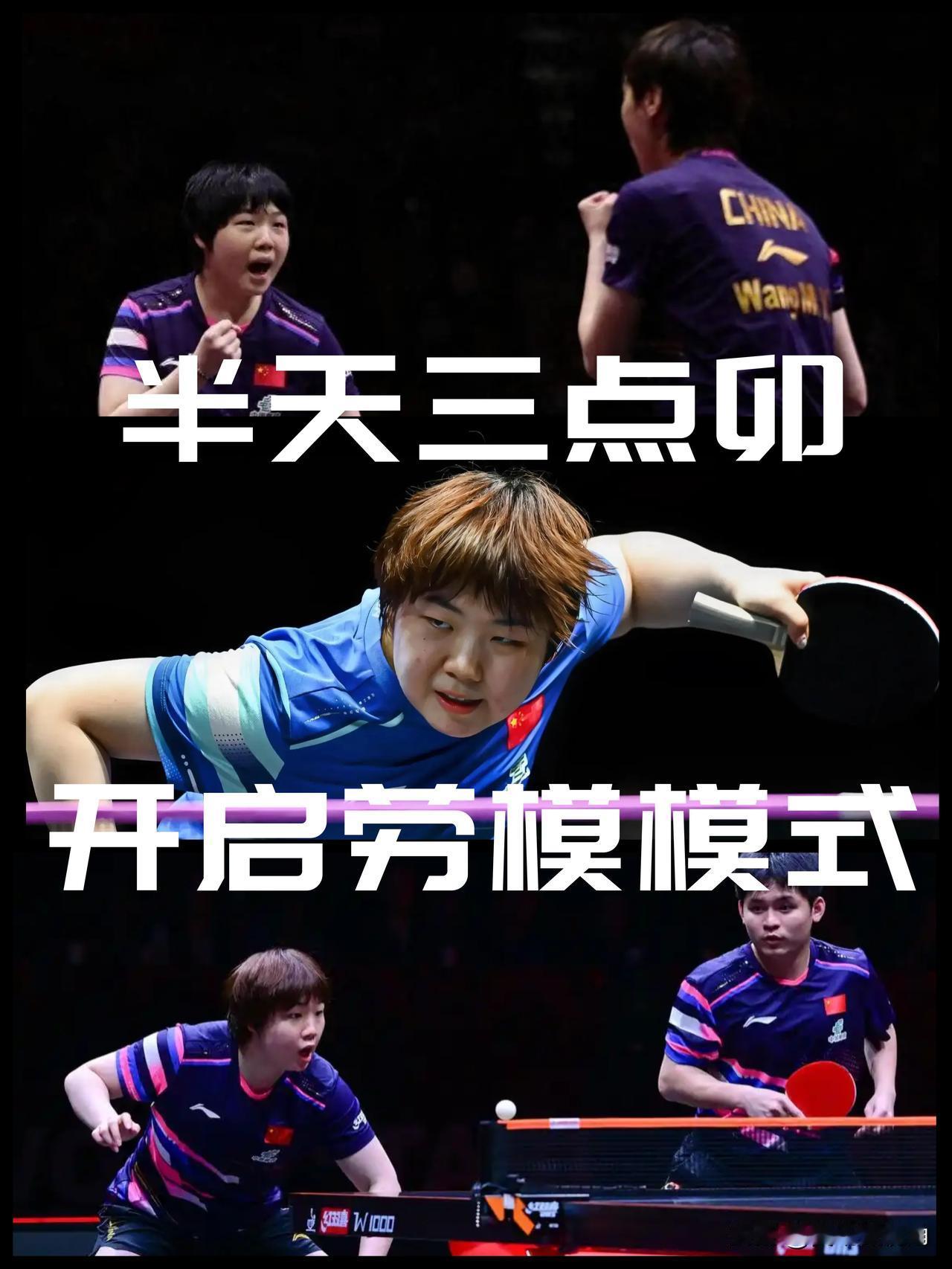 【一天三点卯！蒯曼开启劳模模式！】WTT欧洲大满贯今日赛程：19:10