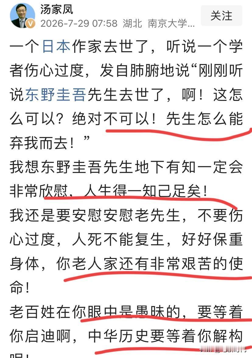 汤家凤一段话扒个干净！东野圭吾去世，学者悲痛欲绝。别急，还有“启迪愚昧”的重任等