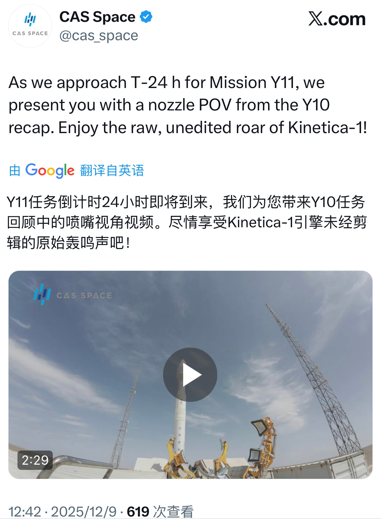 中科宇航外宣力箭一号遥十一火箭发射倒计时24小时