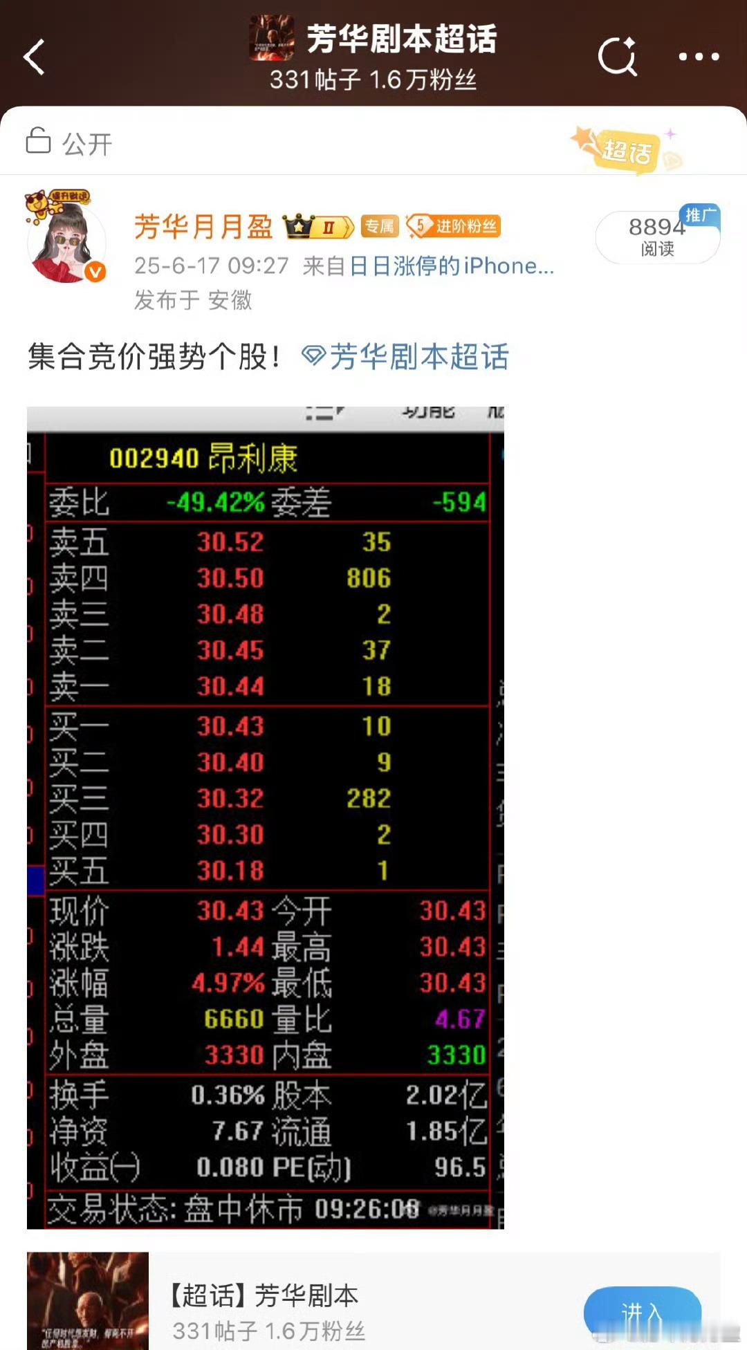 $昂利康sz002940$芳华可没有藏着掖着，6月17号公开微博就提示大家了