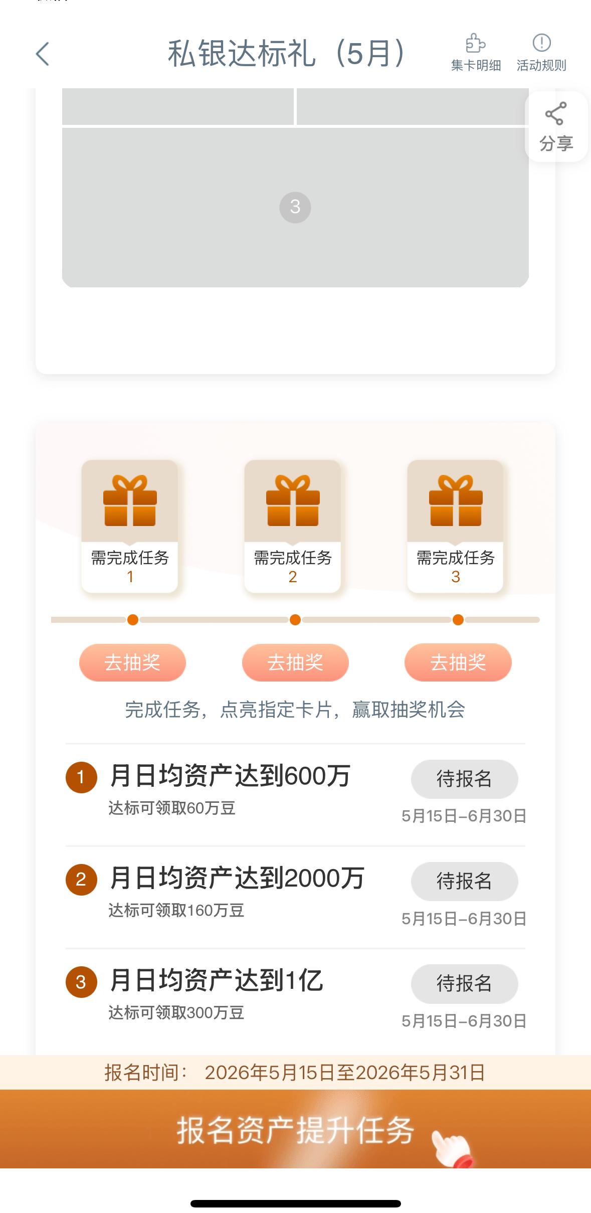 工行App推荐给我的，让后先报名，报名成功且达到资产规模后，就可以参与抽奖。