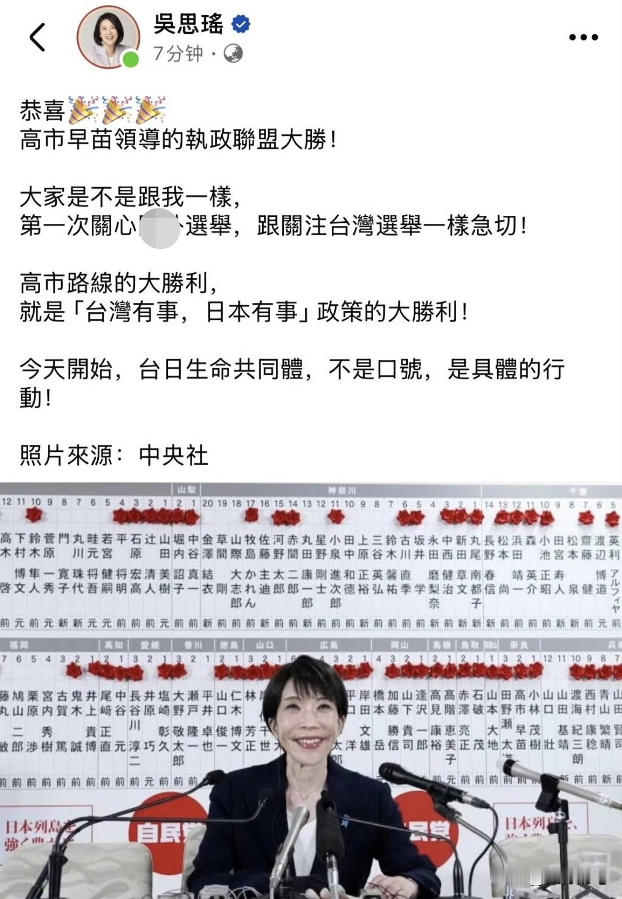高市早苗当选，民进党的吴思瑶发文祝贺。吴思瑶表示“大家是不是跟我一样，第一次关心