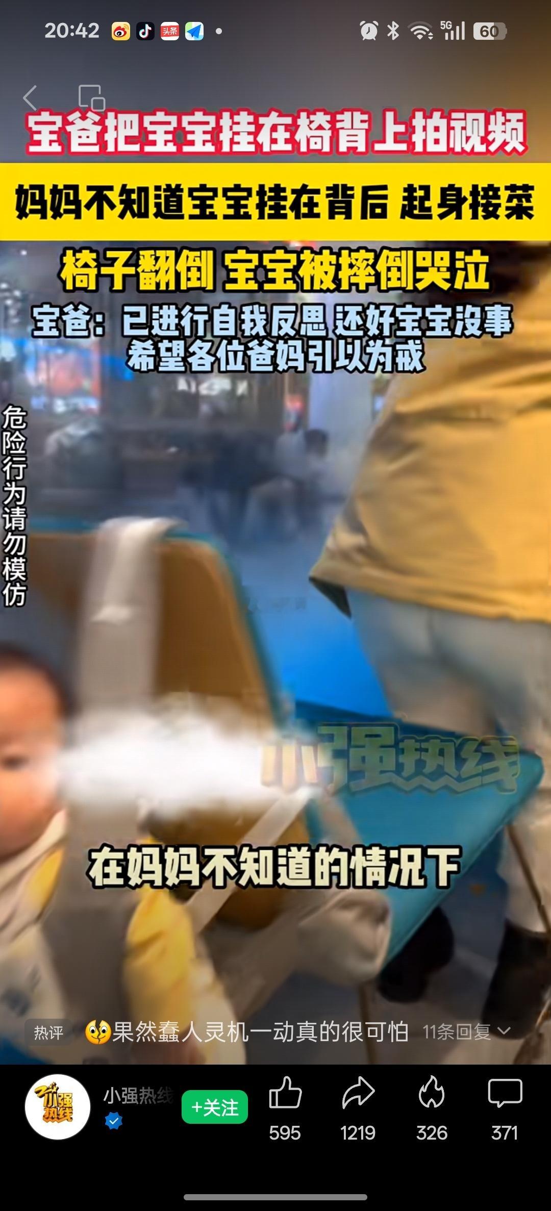 蠢人当爹妈真的可怕。苦的只有孩子。他就不想想那些餐厅里面的儿童用餐椅是怎么来的，