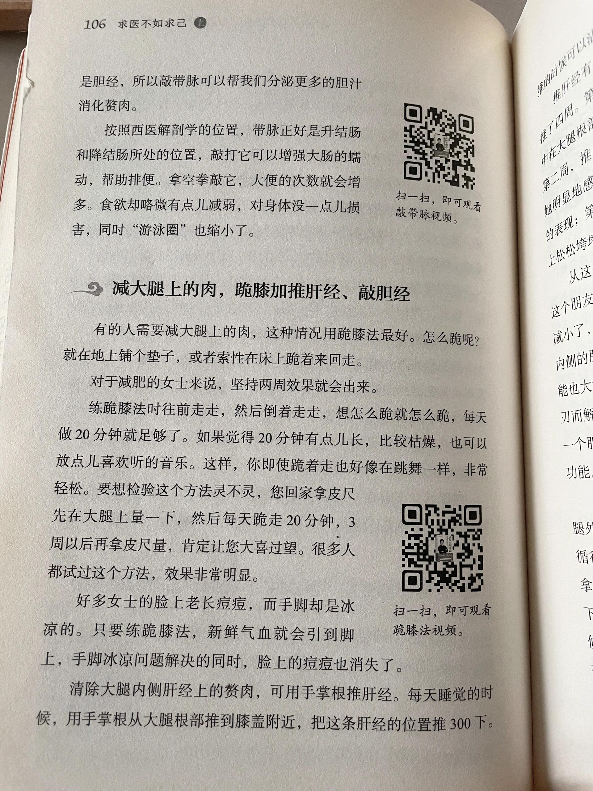 减大腿肉：跪膝、推肝经、敲胆经健康养生​​​