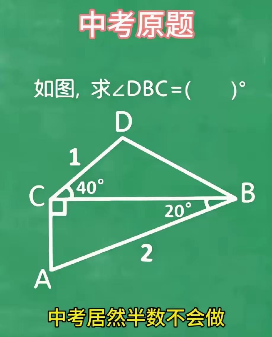 入目真着急，一道中考题。百思难求解，谁能释其迷。