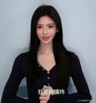 鞠婧祎的颜值被质疑了，你能get到吗