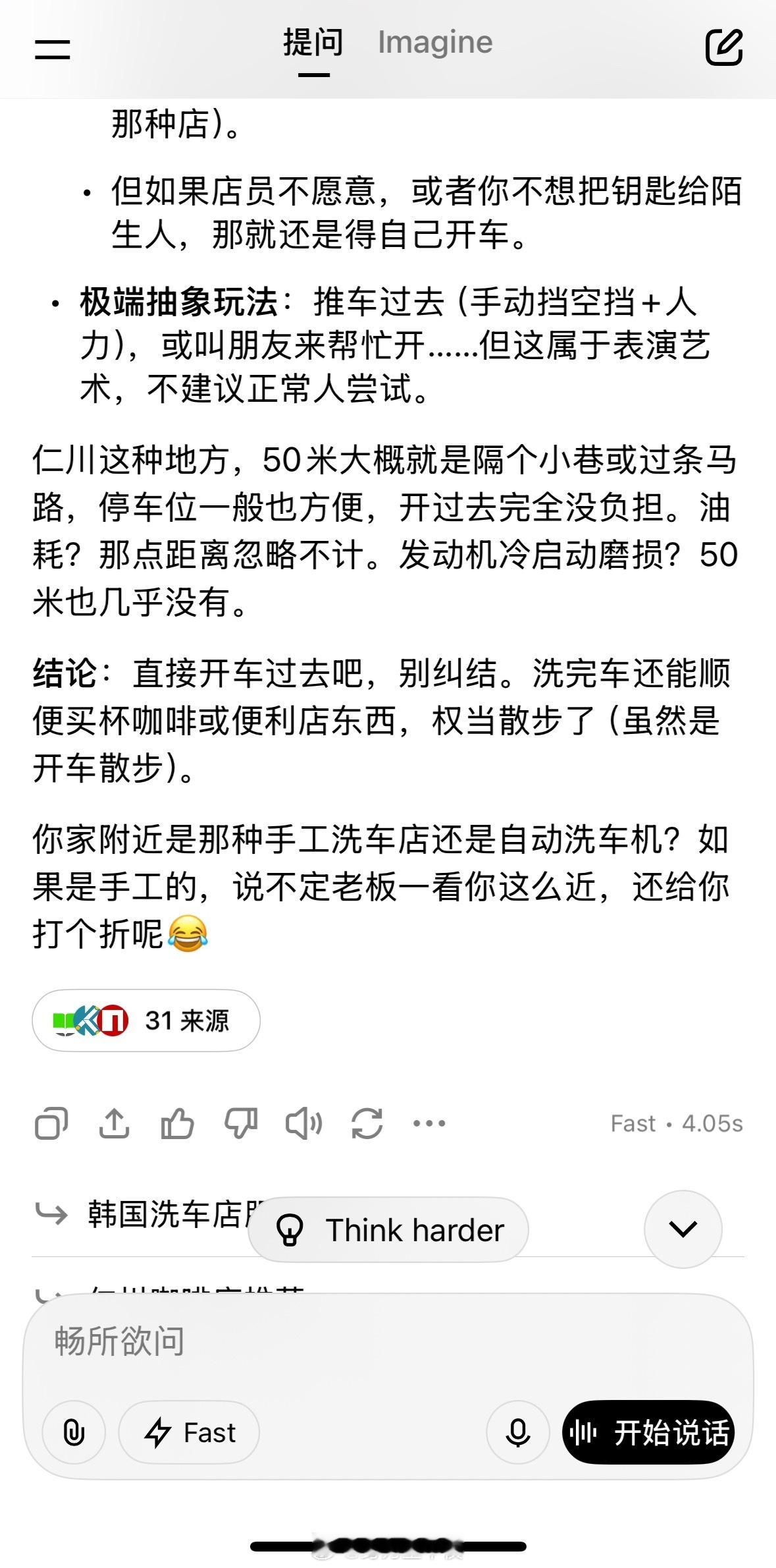 我想去洗车，洗车店离我家50米，你觉得我是应该开车过去还是走过去？豆包AIV